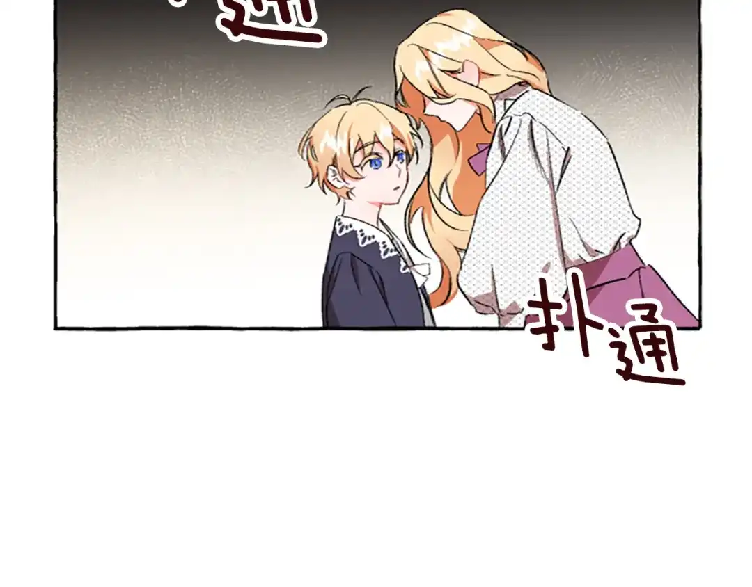偏执公爵不让我带崽逃 第2话 婚约依旧有效 第63页
