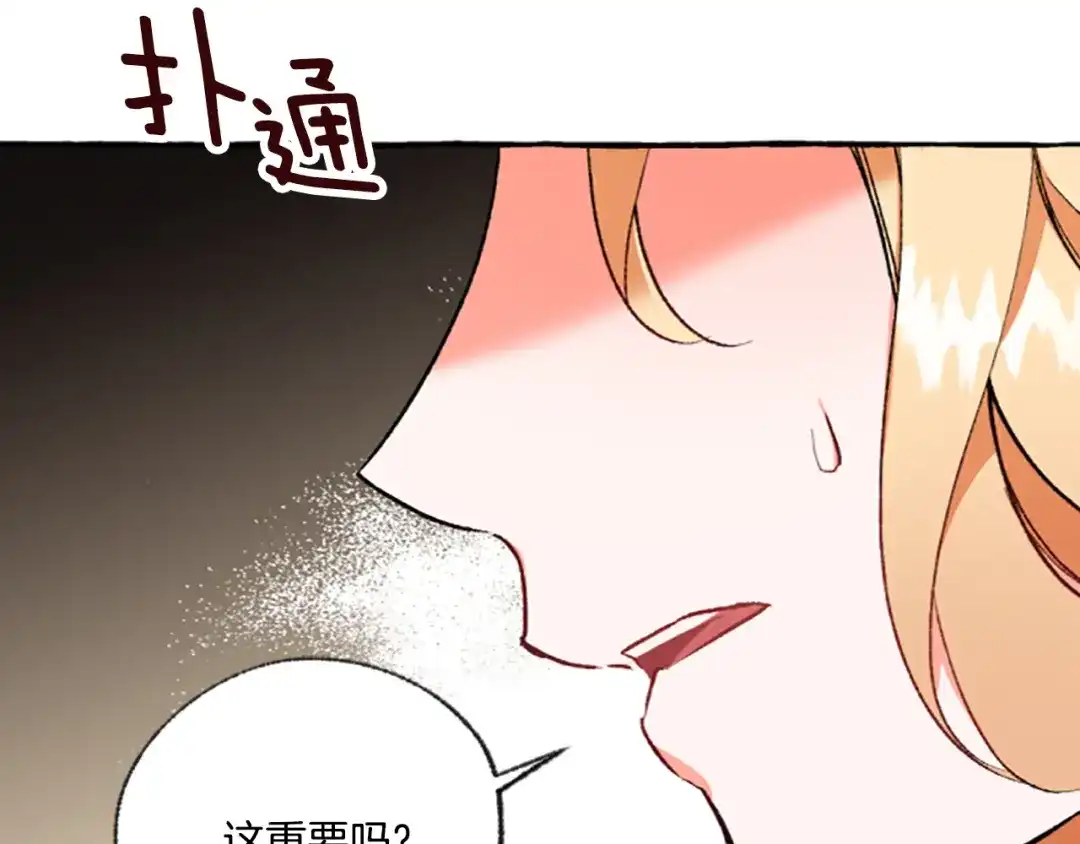 偏执公爵不让我带崽逃 第2话 婚约依旧有效 第64页