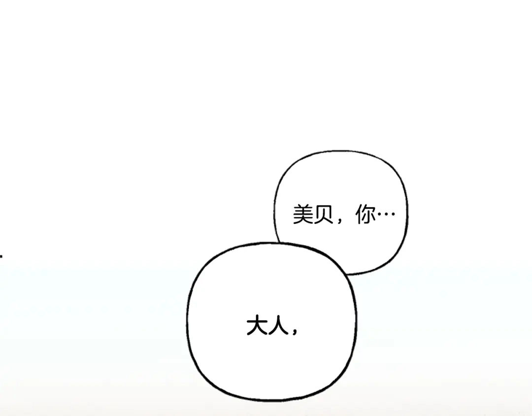 偏执公爵不让我带崽逃 第2话 婚约依旧有效 第68页