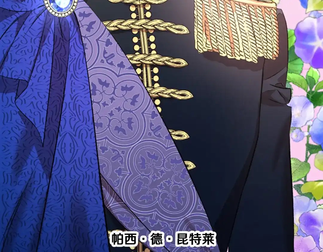 偏执公爵不让我带崽逃 第2话 婚约依旧有效 第7页
