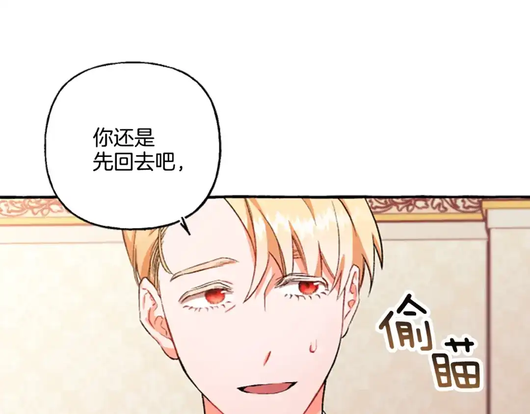 偏执公爵不让我带崽逃 第2话 婚约依旧有效 第71页
