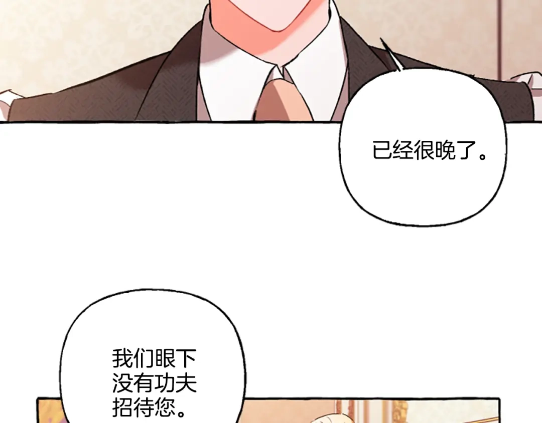 偏执公爵不让我带崽逃 第2话 婚约依旧有效 第72页