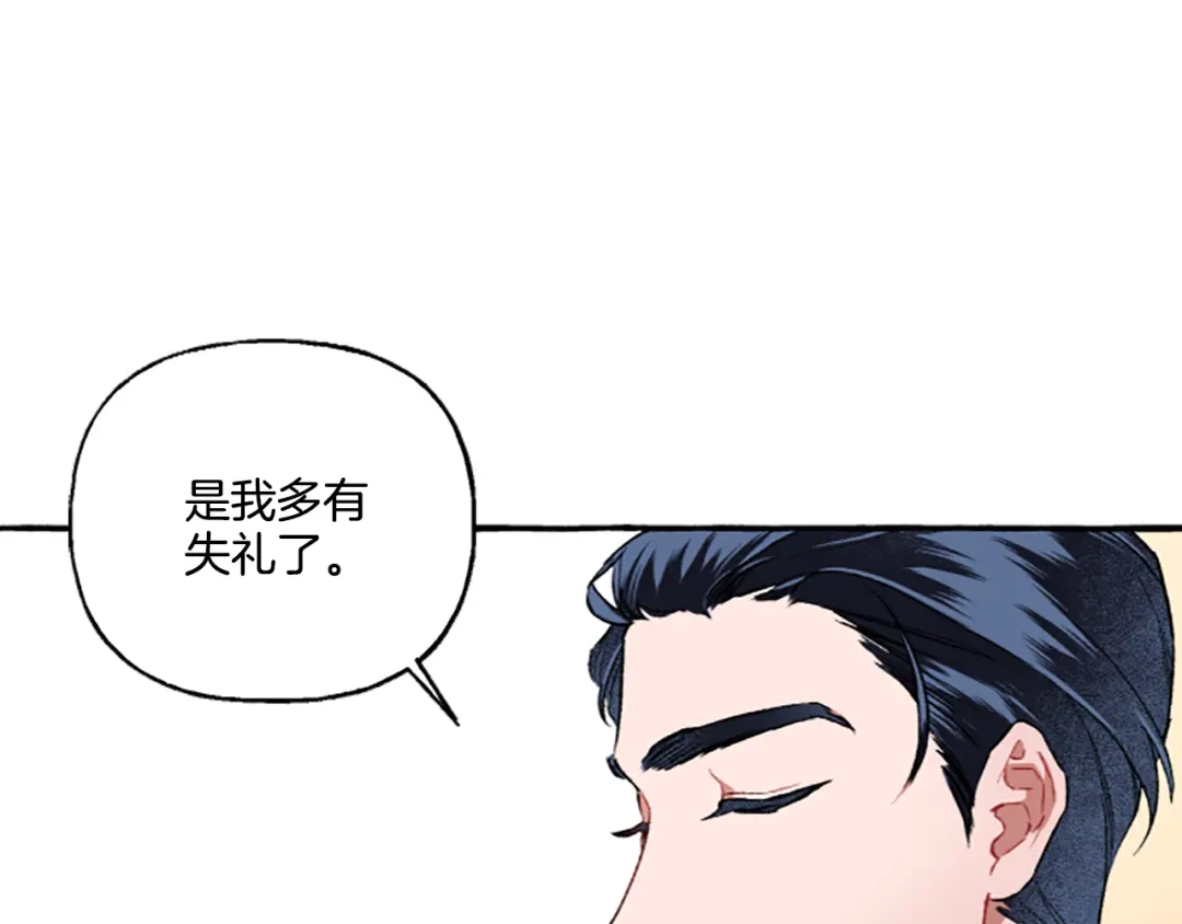 偏执公爵不让我带崽逃 第2话 婚约依旧有效 第75页