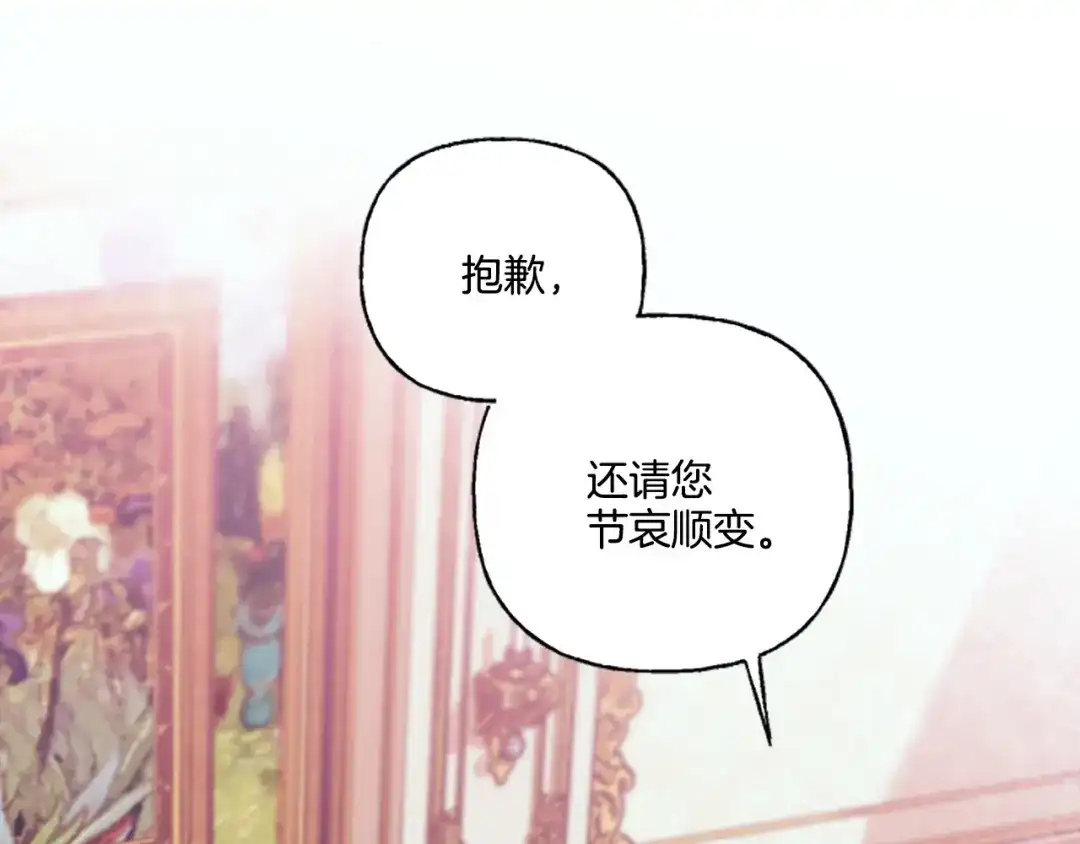 偏执公爵不让我带崽逃 第2话 婚约依旧有效 第77页
