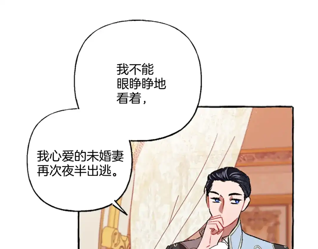 偏执公爵不让我带崽逃 第2话 婚约依旧有效 第82页