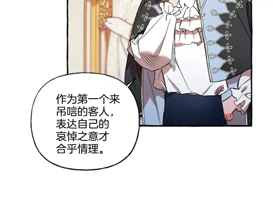 偏执公爵不让我带崽逃 第2话 婚约依旧有效 第83页