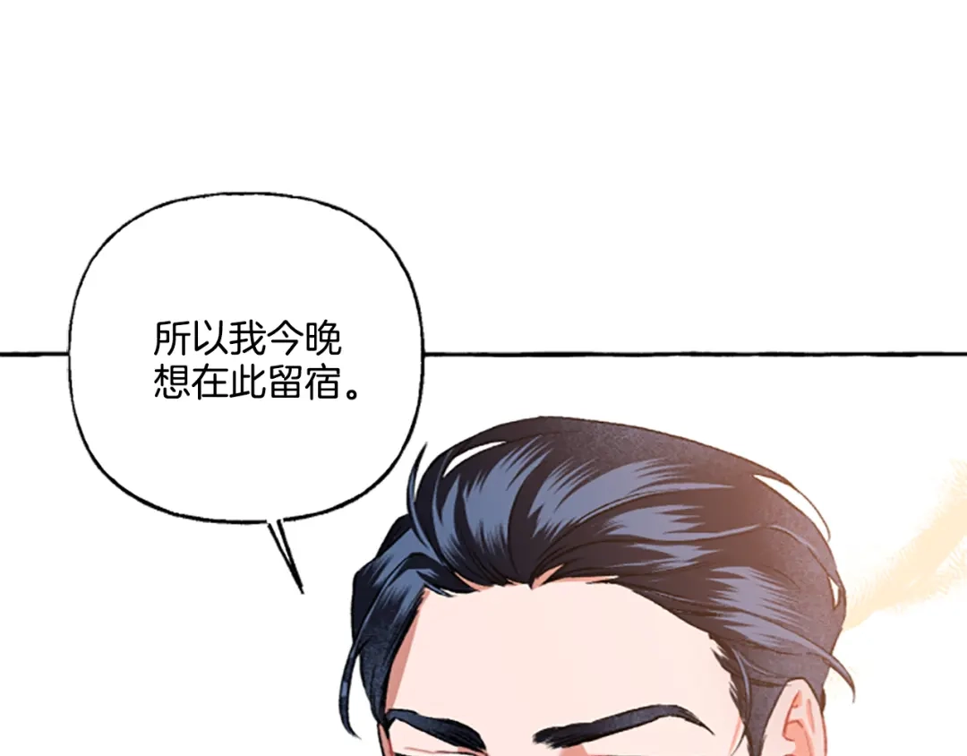 偏执公爵不让我带崽逃 第2话 婚约依旧有效 第84页