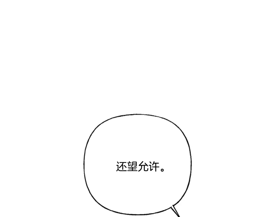 偏执公爵不让我带崽逃 第2话 婚约依旧有效 第86页