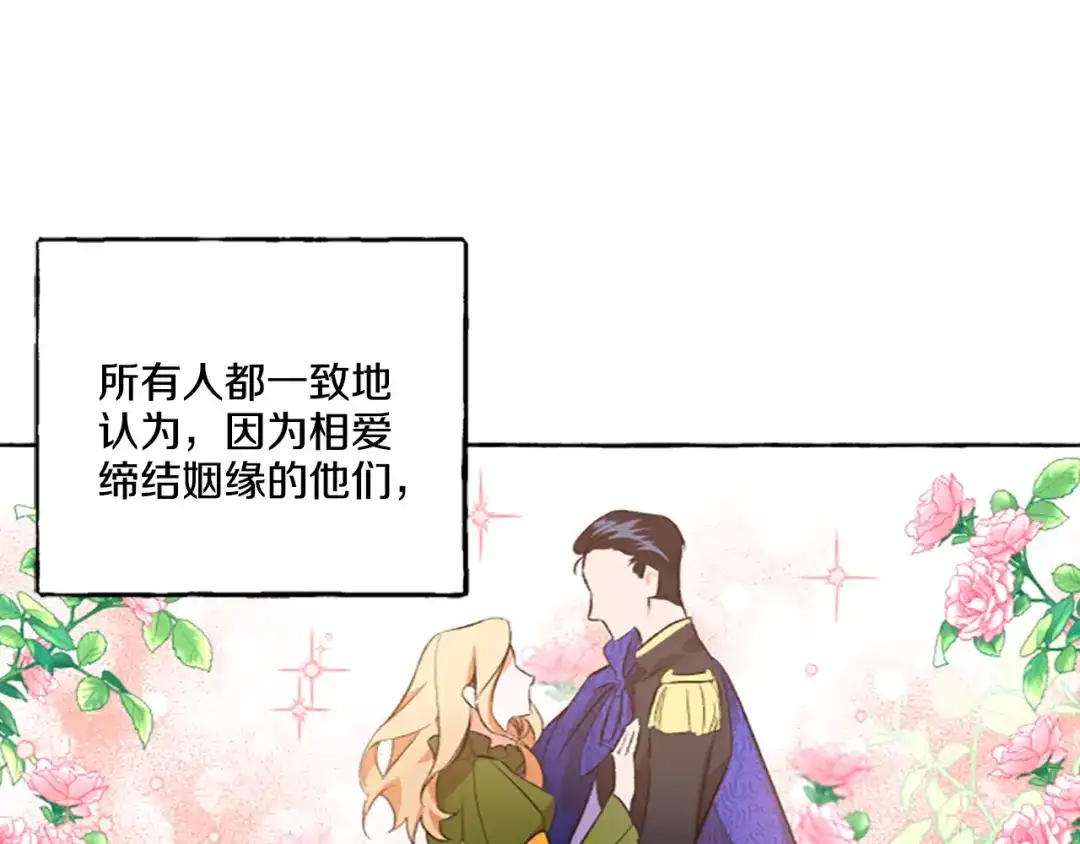 偏执公爵不让我带崽逃 第2话 婚约依旧有效 第9页