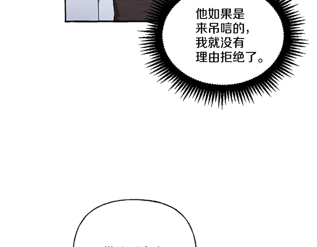 偏执公爵不让我带崽逃 第2话 婚约依旧有效 第90页