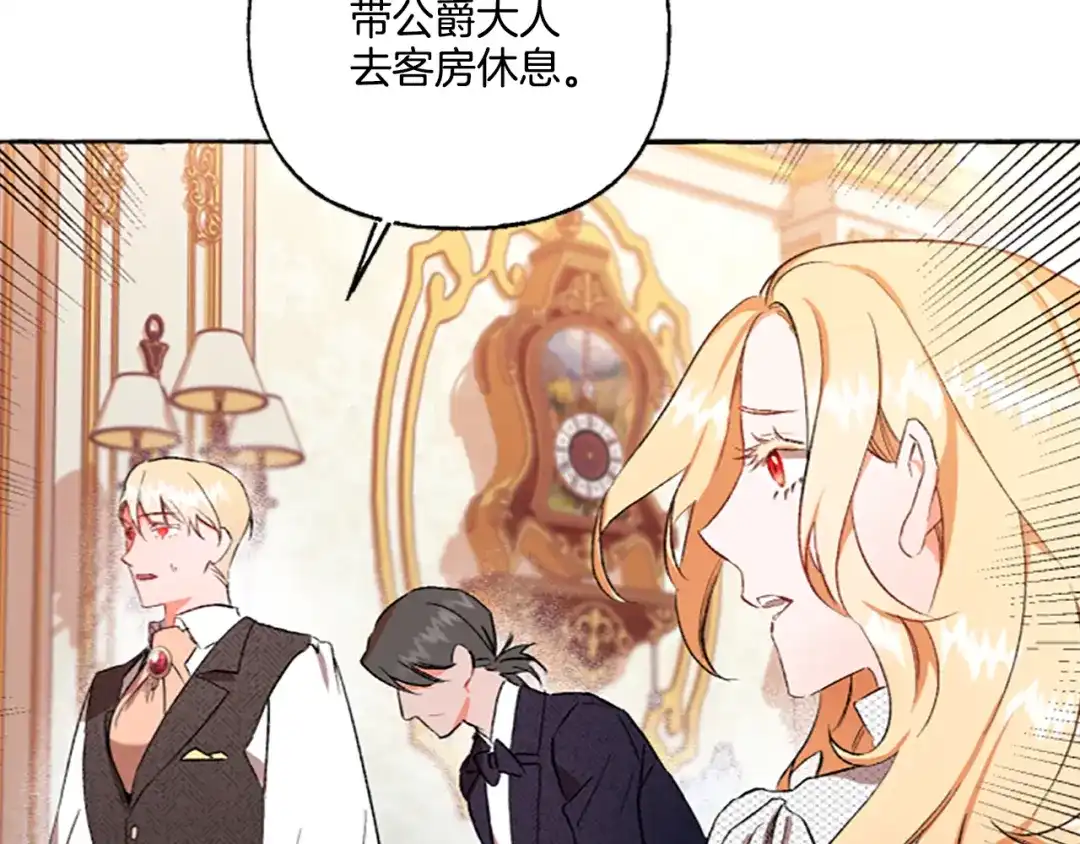 偏执公爵不让我带崽逃 第2话 婚约依旧有效 第91页
