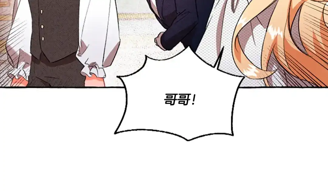 偏执公爵不让我带崽逃 第2话 婚约依旧有效 第92页