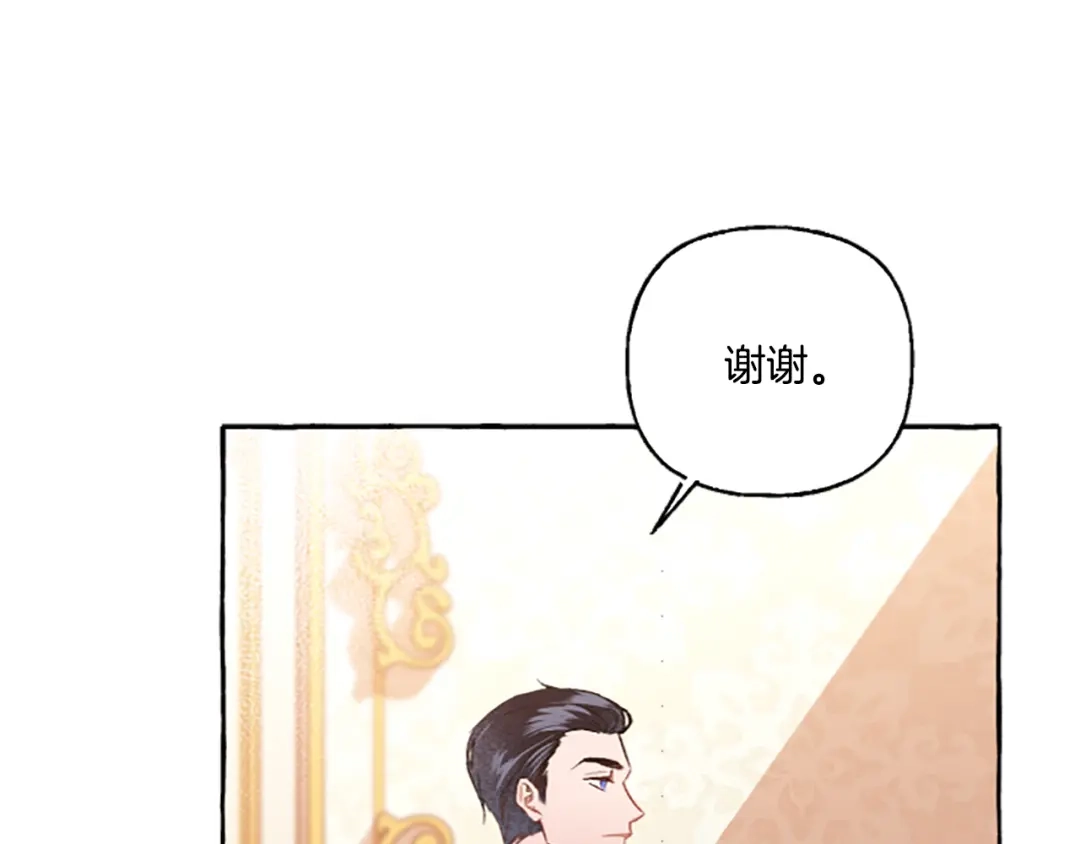 偏执公爵不让我带崽逃 第2话 婚约依旧有效 第93页