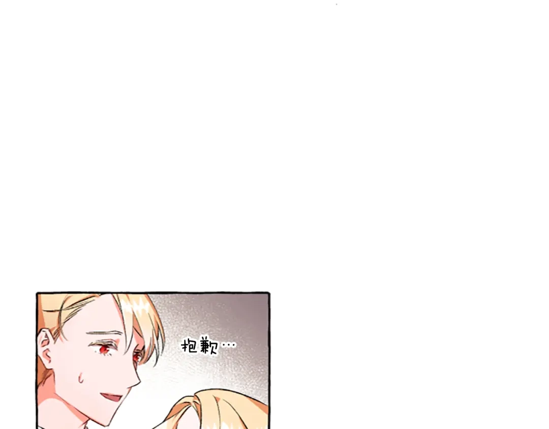 偏执公爵不让我带崽逃 第2话 婚约依旧有效 第95页