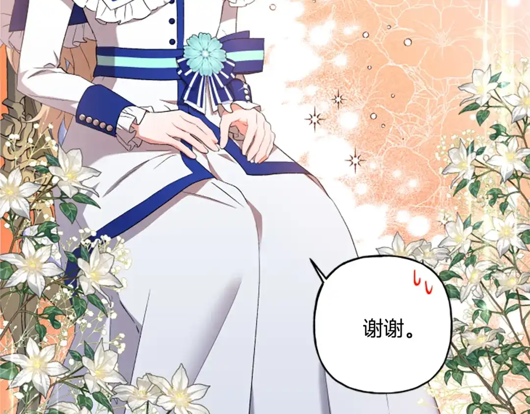 偏执公爵不让我带崽逃 第30话 入宫当侍女 第10页