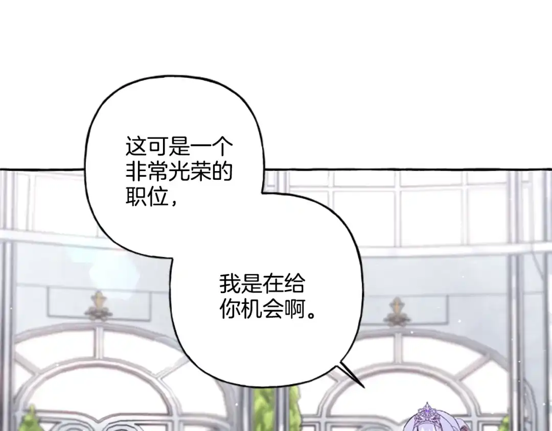 偏执公爵不让我带崽逃 第30话 入宫当侍女 第100页