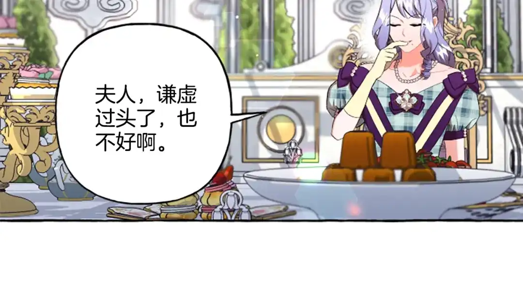 偏执公爵不让我带崽逃 第30话 入宫当侍女 第101页