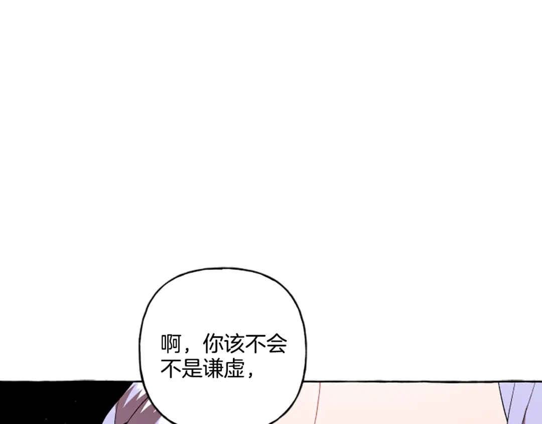 偏执公爵不让我带崽逃 第30话 入宫当侍女 第102页