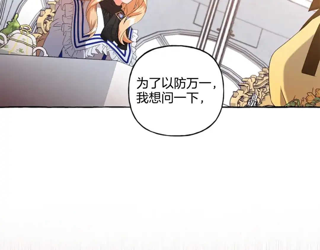 偏执公爵不让我带崽逃 第30话 入宫当侍女 第108页