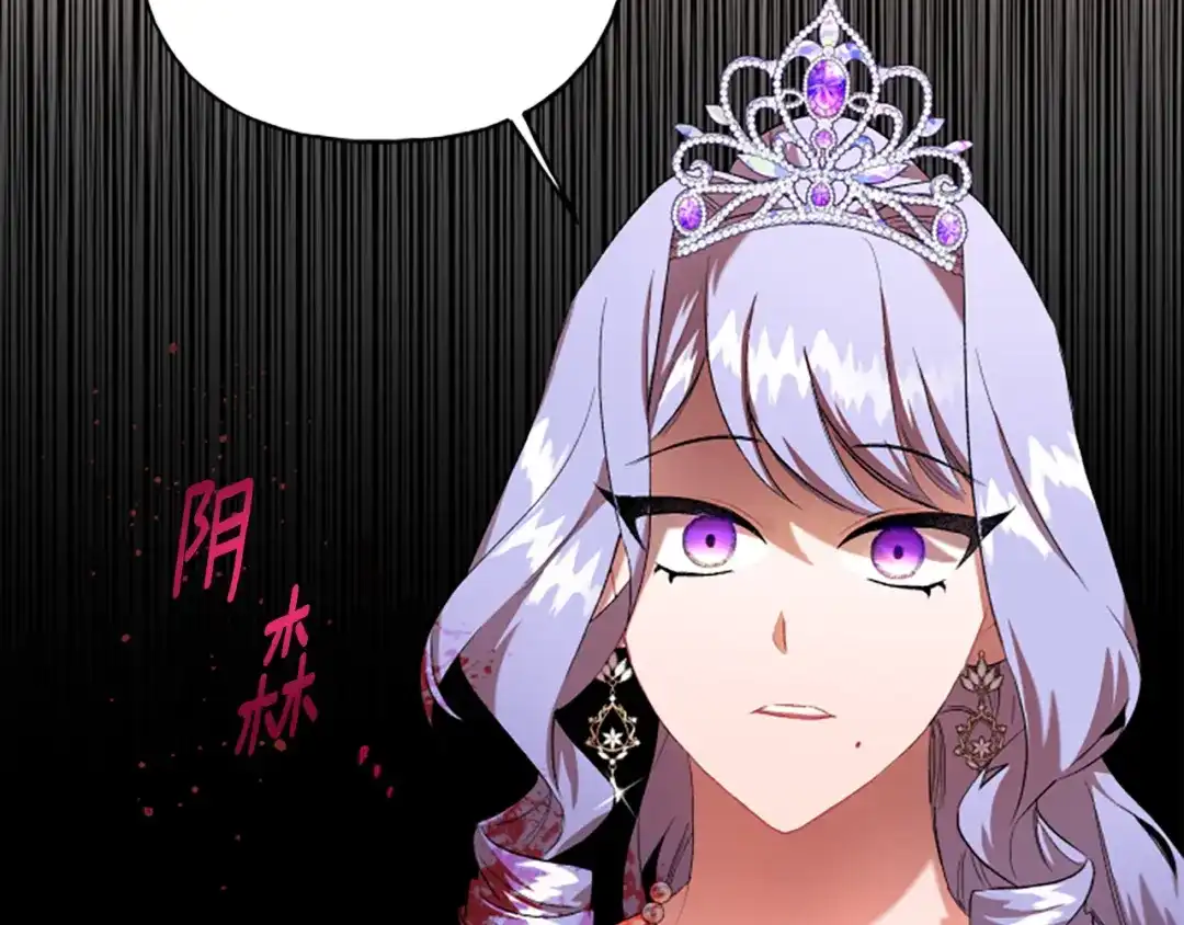 偏执公爵不让我带崽逃 第30话 入宫当侍女 第110页