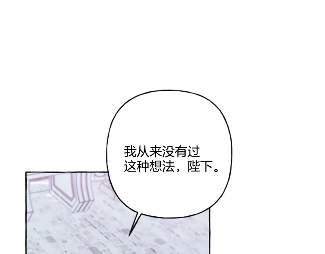 偏执公爵不让我带崽逃 第30话 入宫当侍女 第114页