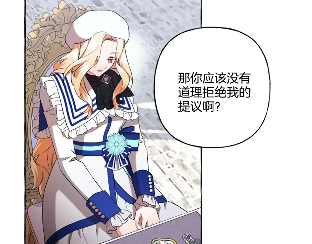 偏执公爵不让我带崽逃 第30话 入宫当侍女 第115页