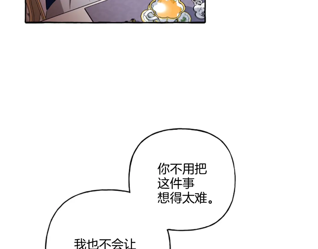 偏执公爵不让我带崽逃 第30话 入宫当侍女 第116页