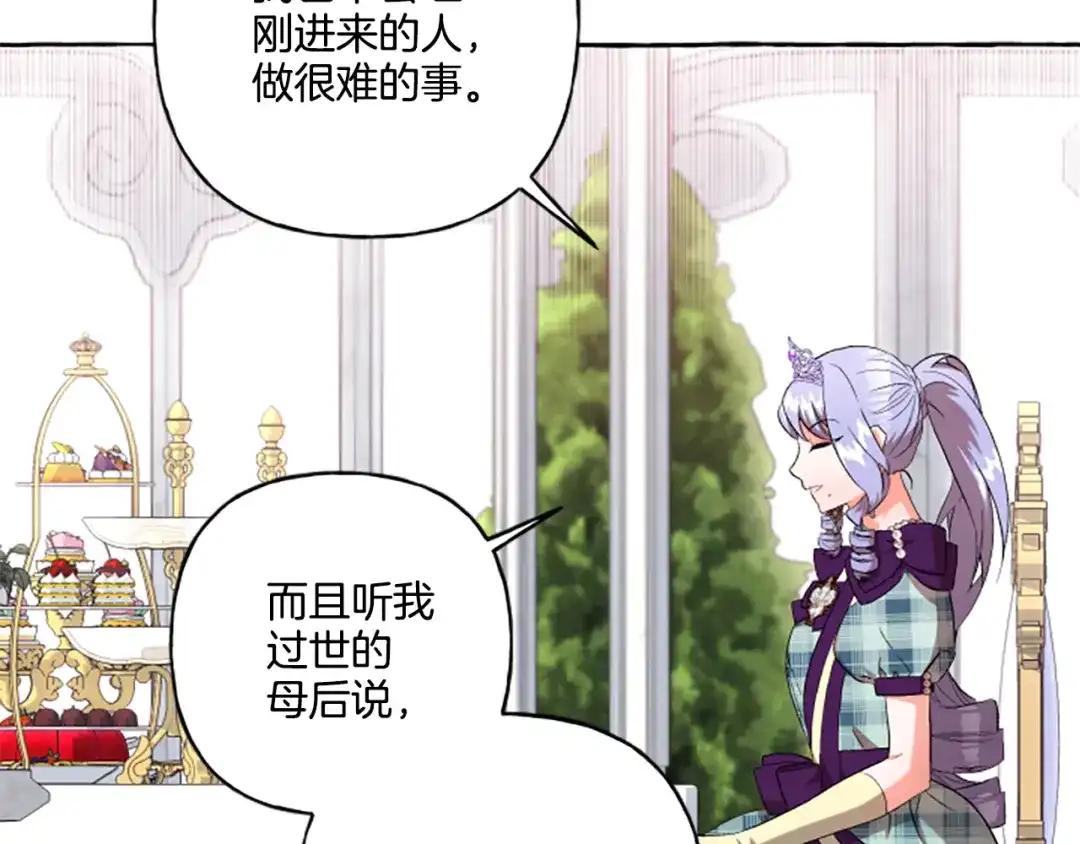 偏执公爵不让我带崽逃 第30话 入宫当侍女 第117页