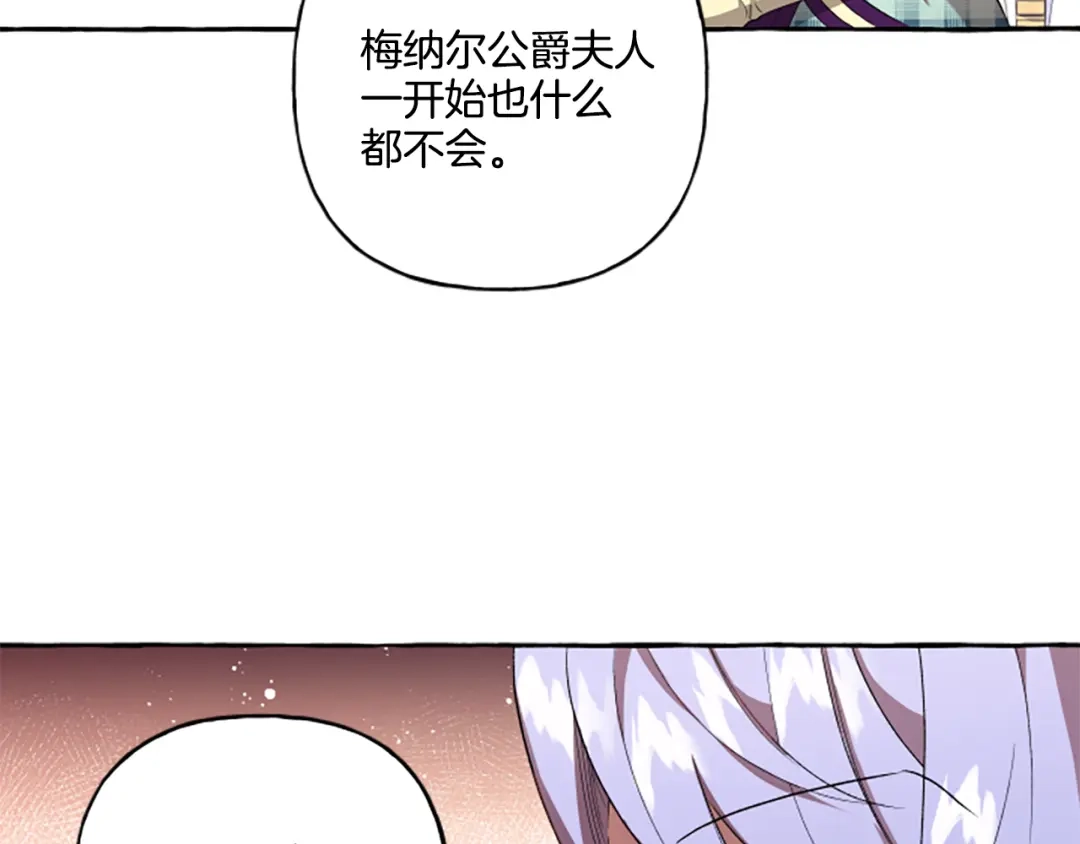 偏执公爵不让我带崽逃 第30话 入宫当侍女 第118页