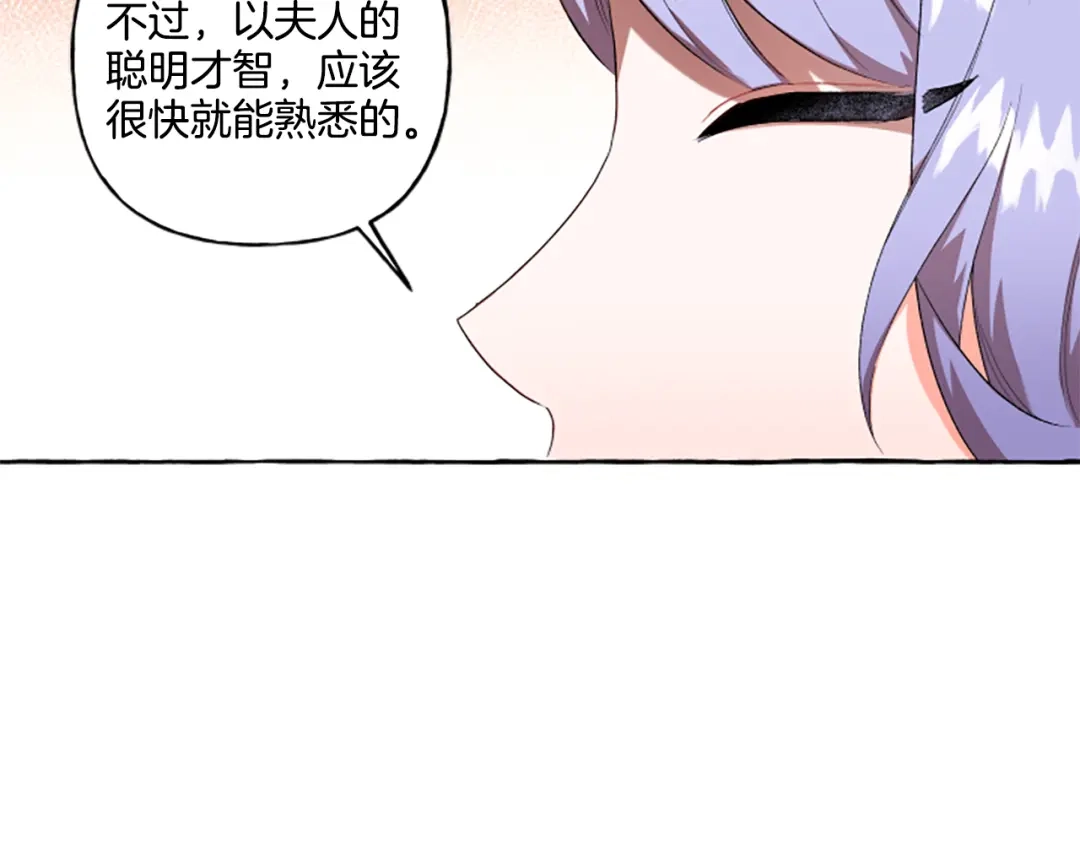 偏执公爵不让我带崽逃 第30话 入宫当侍女 第119页