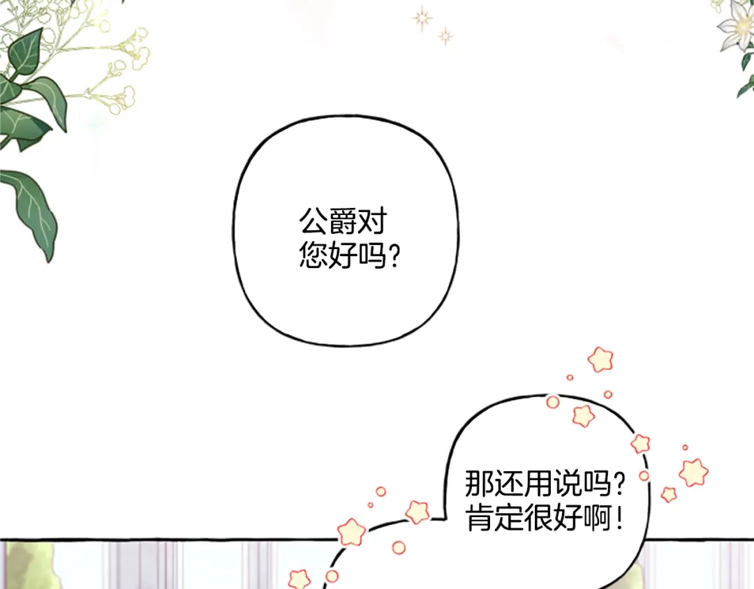 偏执公爵不让我带崽逃 第30话 入宫当侍女 第12页