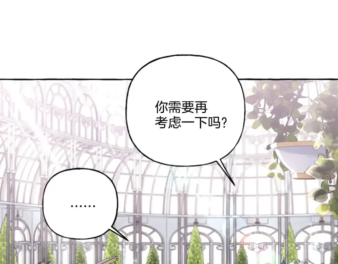 偏执公爵不让我带崽逃 第30话 入宫当侍女 第120页