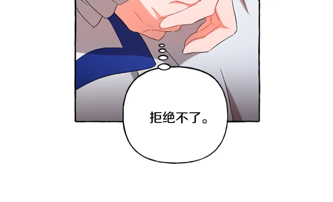 偏执公爵不让我带崽逃 第30话 入宫当侍女 第123页