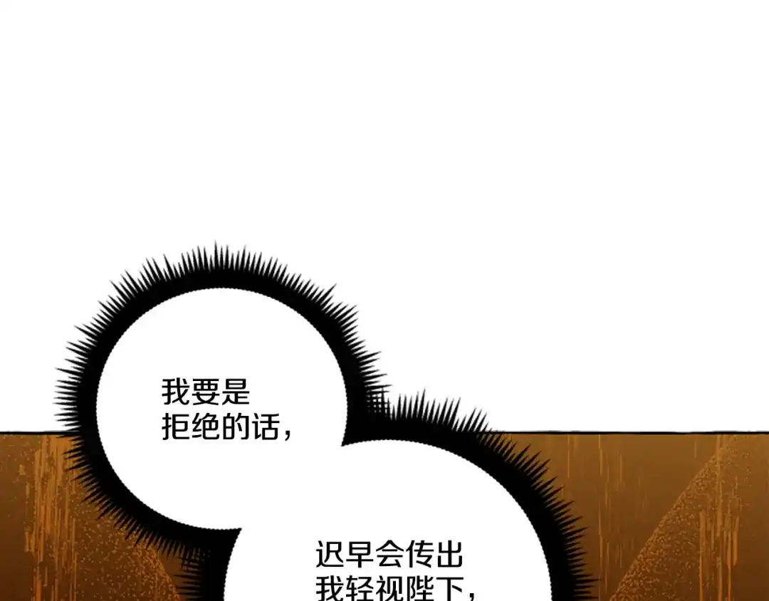 偏执公爵不让我带崽逃 第30话 入宫当侍女 第124页