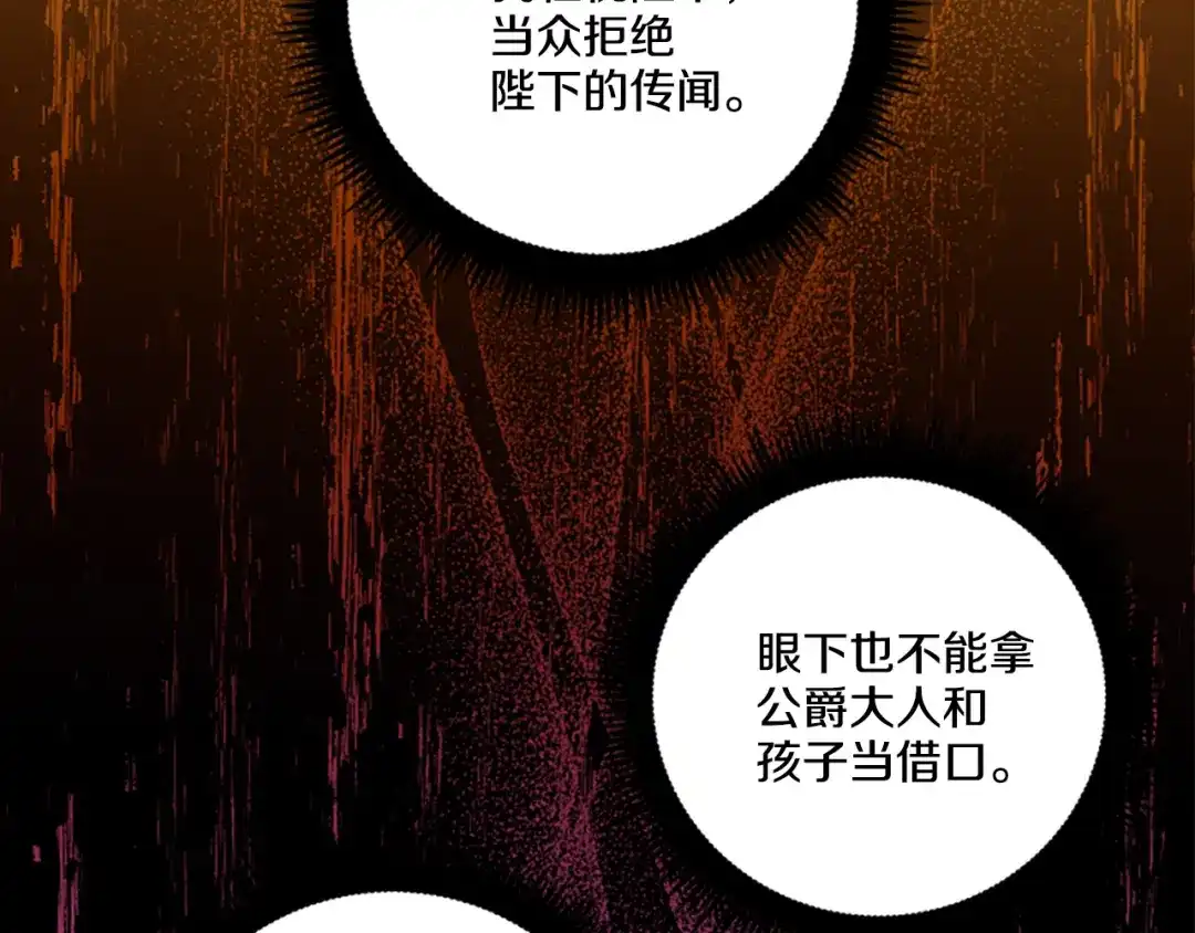 偏执公爵不让我带崽逃 第30话 入宫当侍女 第125页
