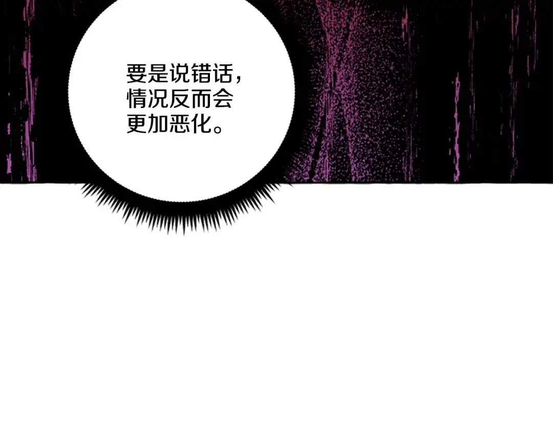 偏执公爵不让我带崽逃 第30话 入宫当侍女 第126页