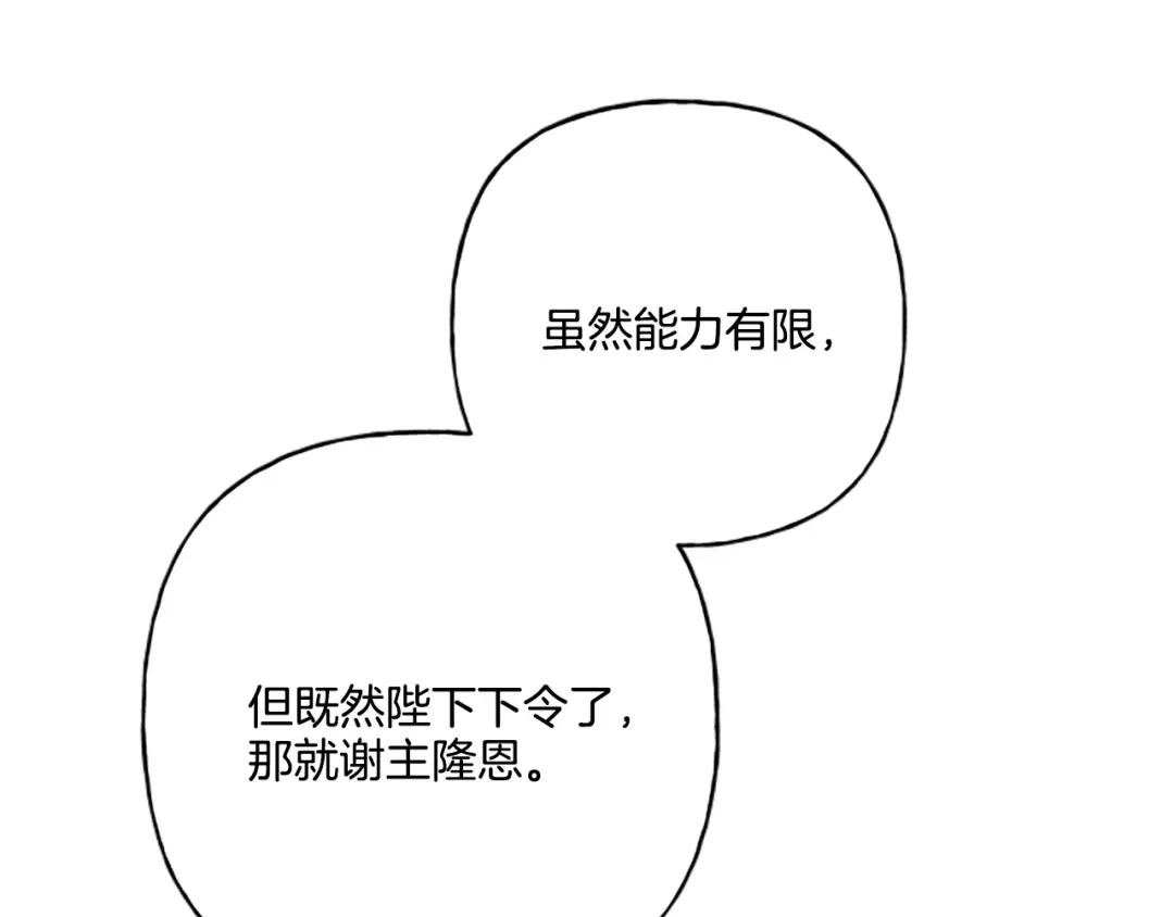 偏执公爵不让我带崽逃 第30话 入宫当侍女 第130页