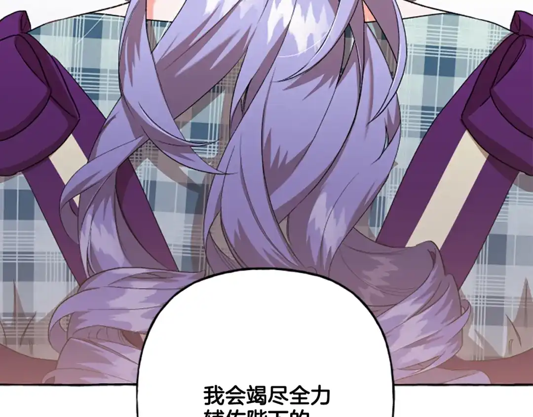 偏执公爵不让我带崽逃 第30话 入宫当侍女 第134页