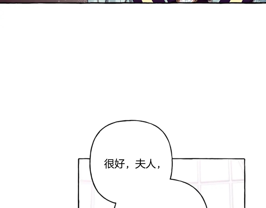 偏执公爵不让我带崽逃 第30话 入宫当侍女 第137页