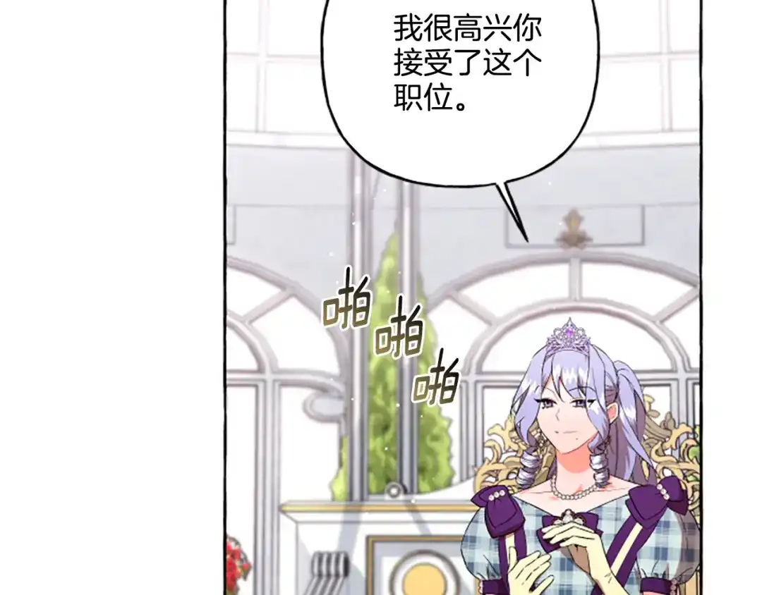 偏执公爵不让我带崽逃 第30话 入宫当侍女 第138页