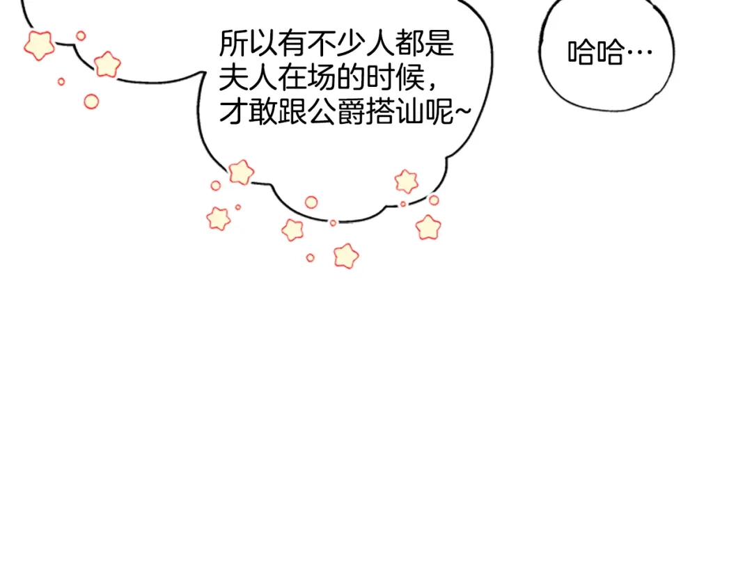 偏执公爵不让我带崽逃 第30话 入宫当侍女 第14页