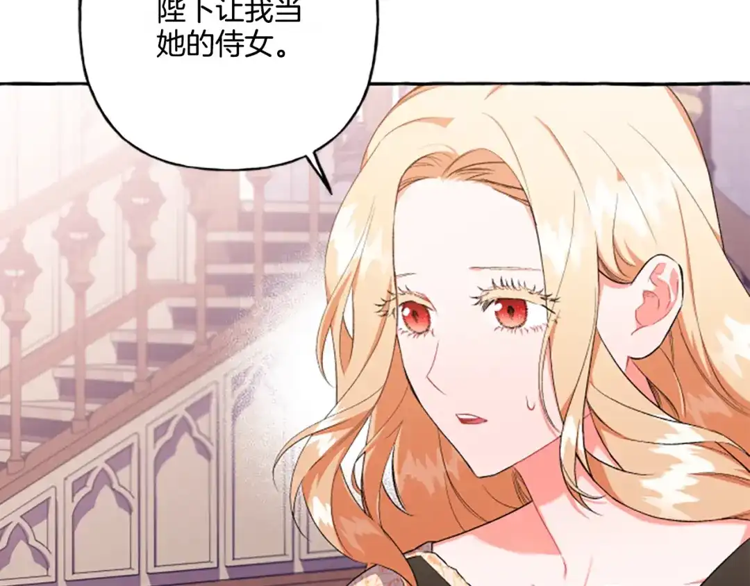 偏执公爵不让我带崽逃 第30话 入宫当侍女 第154页