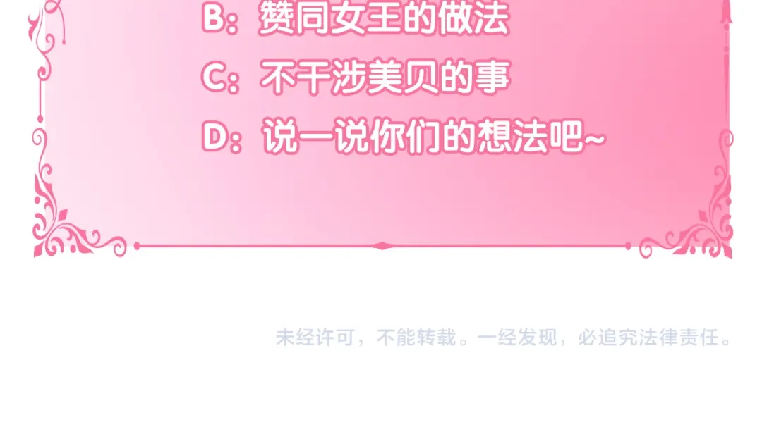 偏执公爵不让我带崽逃 第30话 入宫当侍女 第157页