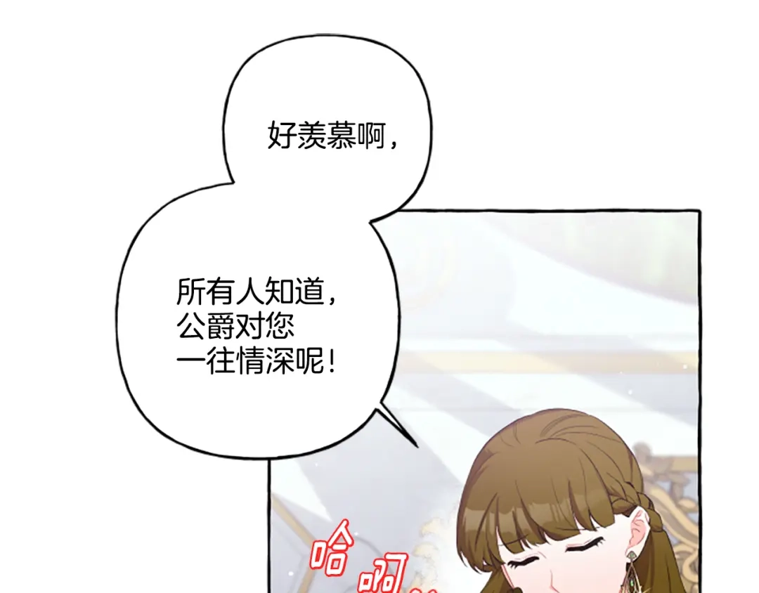 偏执公爵不让我带崽逃 第30话 入宫当侍女 第16页