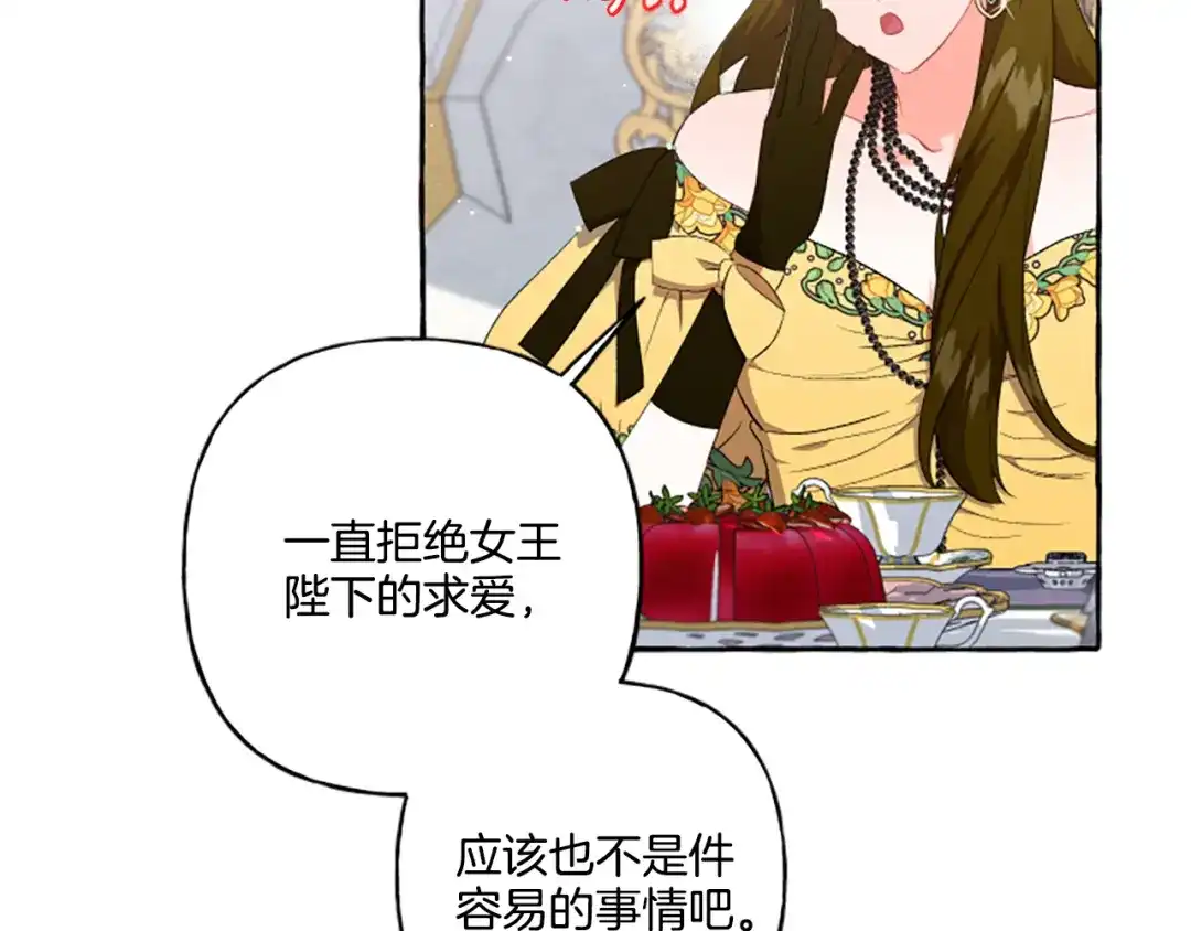 偏执公爵不让我带崽逃 第30话 入宫当侍女 第17页
