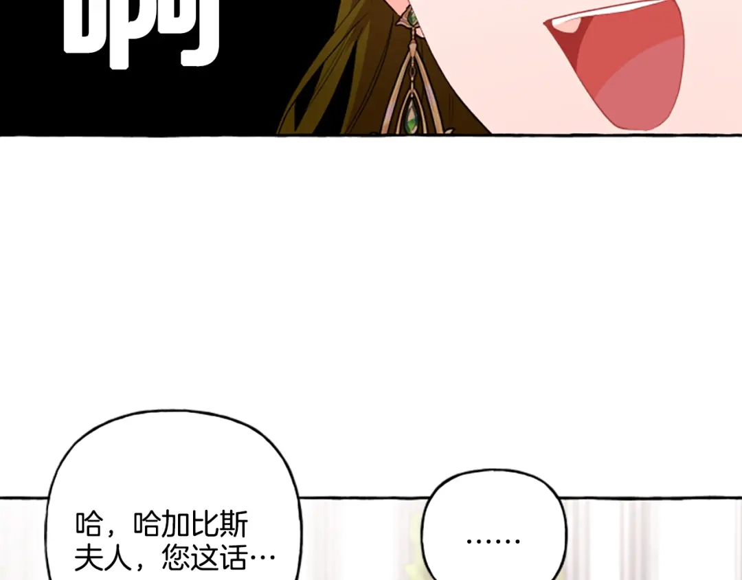 偏执公爵不让我带崽逃 第30话 入宫当侍女 第19页