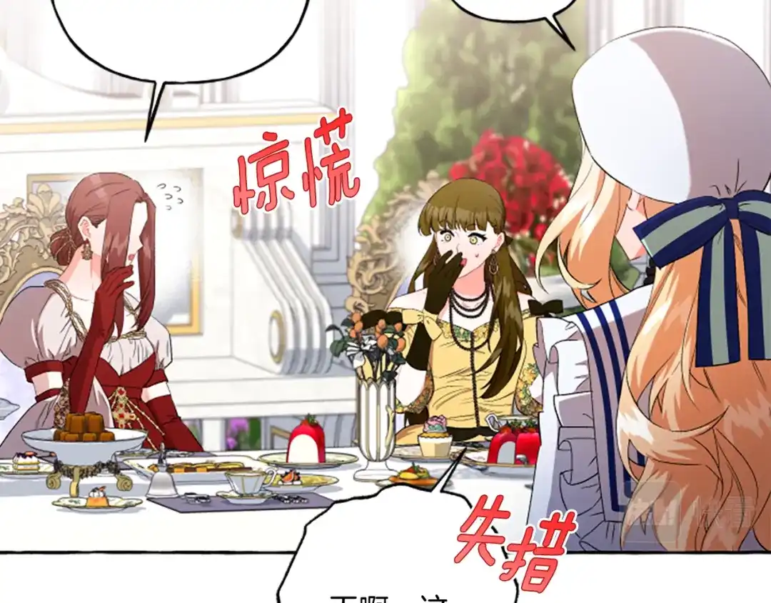 偏执公爵不让我带崽逃 第30话 入宫当侍女 第20页