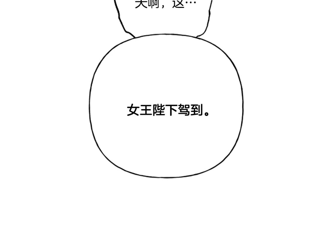 偏执公爵不让我带崽逃 第30话 入宫当侍女 第21页