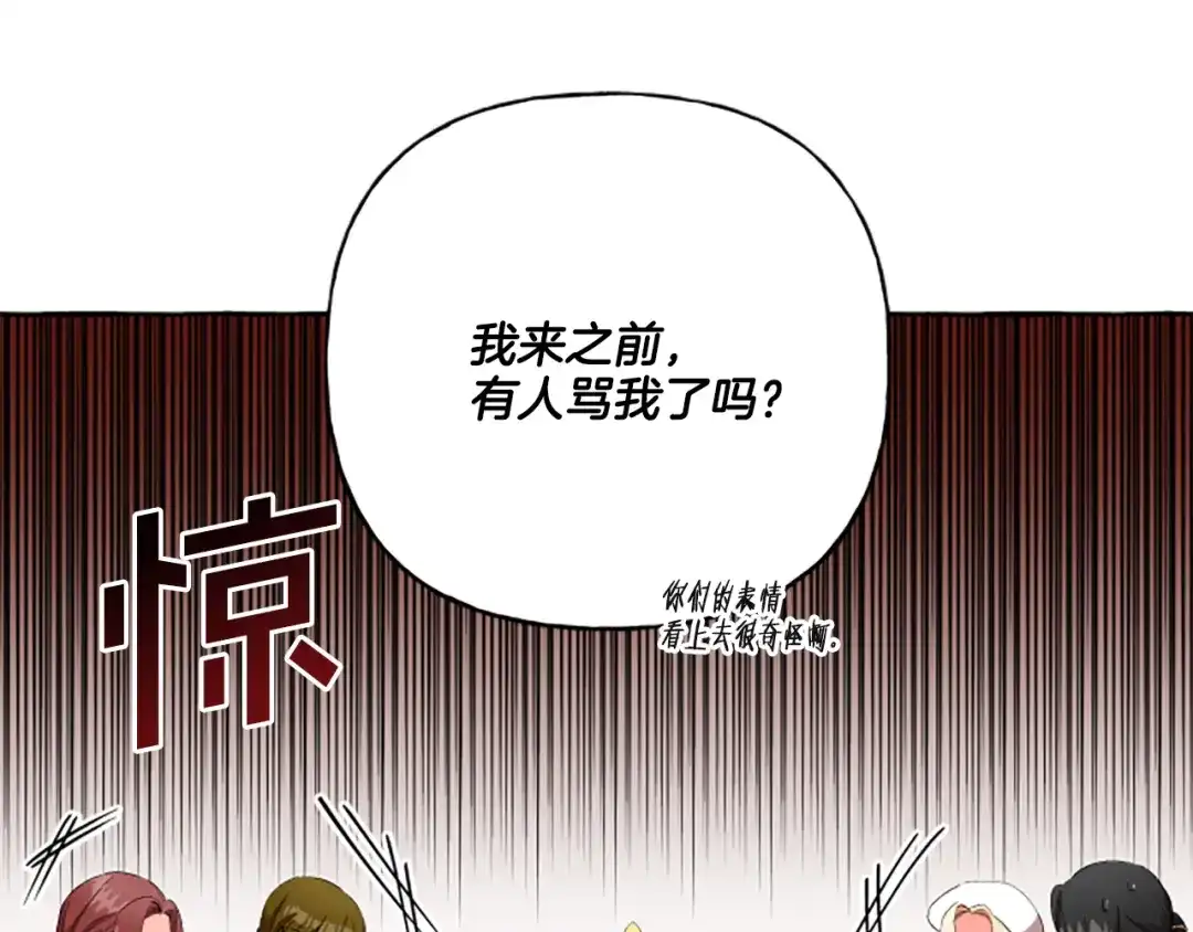 偏执公爵不让我带崽逃 第30话 入宫当侍女 第30页
