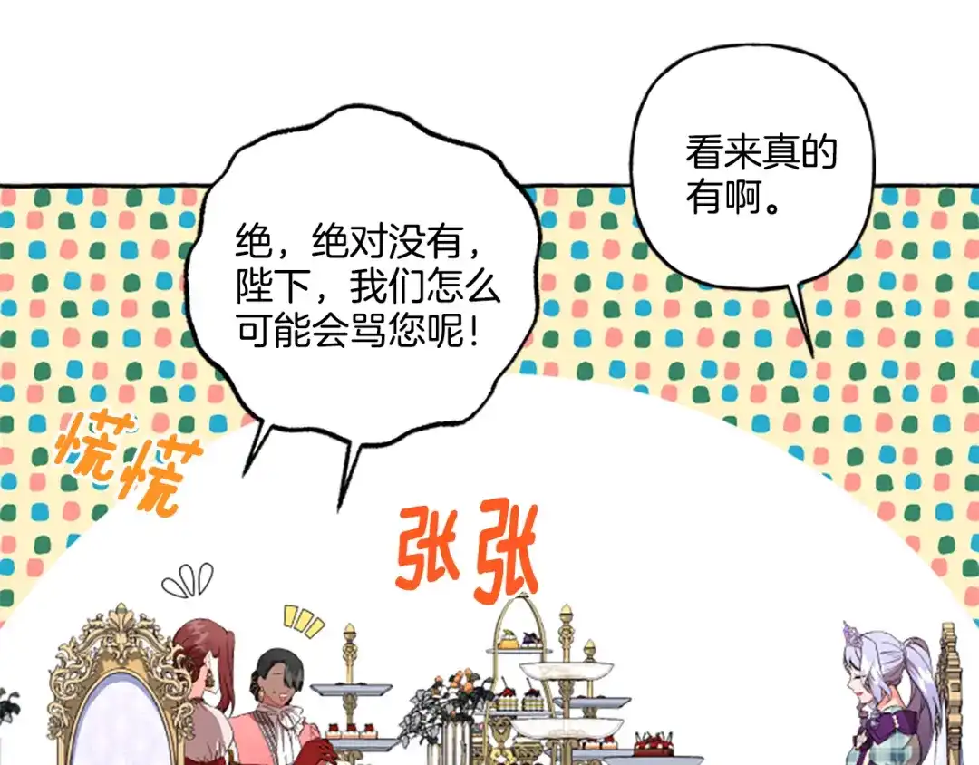 偏执公爵不让我带崽逃 第30话 入宫当侍女 第32页